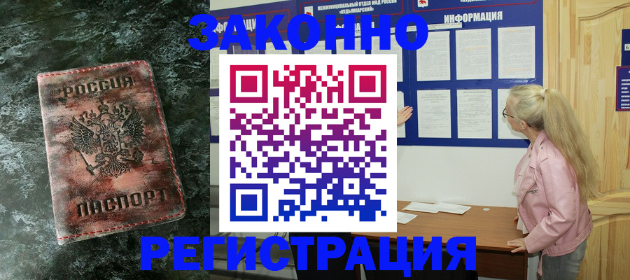 временная регистрация адрес в Спасске-Дальнем