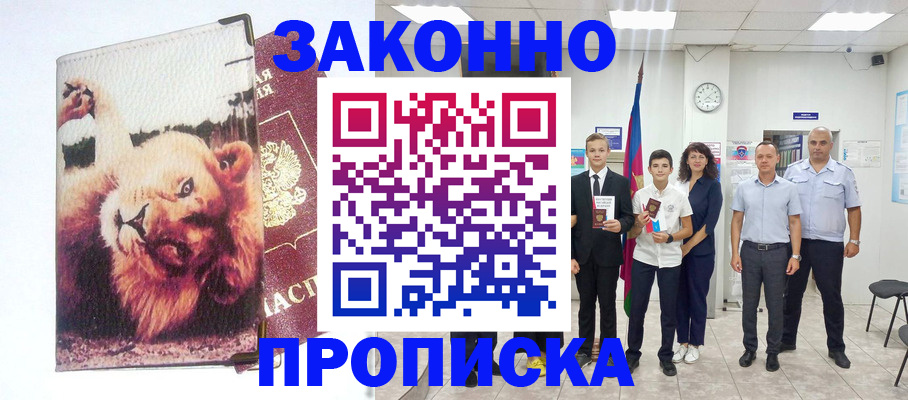 прописка в квартире в Спасске-Дальнем